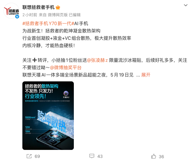 联想拯救者手机Y70新一代官宣 5月19日发布 首创组合散热+8000mAh大电池